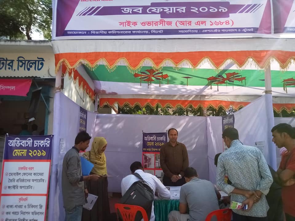 saicoverseas-sylet-job-fair